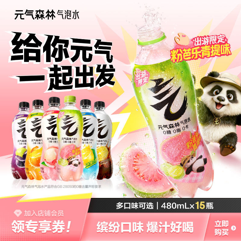 元气森林气泡水0糖0脂0卡西瓜绵绵冰味480mL*15瓶汽水饮料整箱