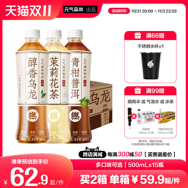 元气森林燃茶茉莉花茶乌龙茶普洱茶无糖茶饮料整箱多口味500ml*15怎么样,好用不?