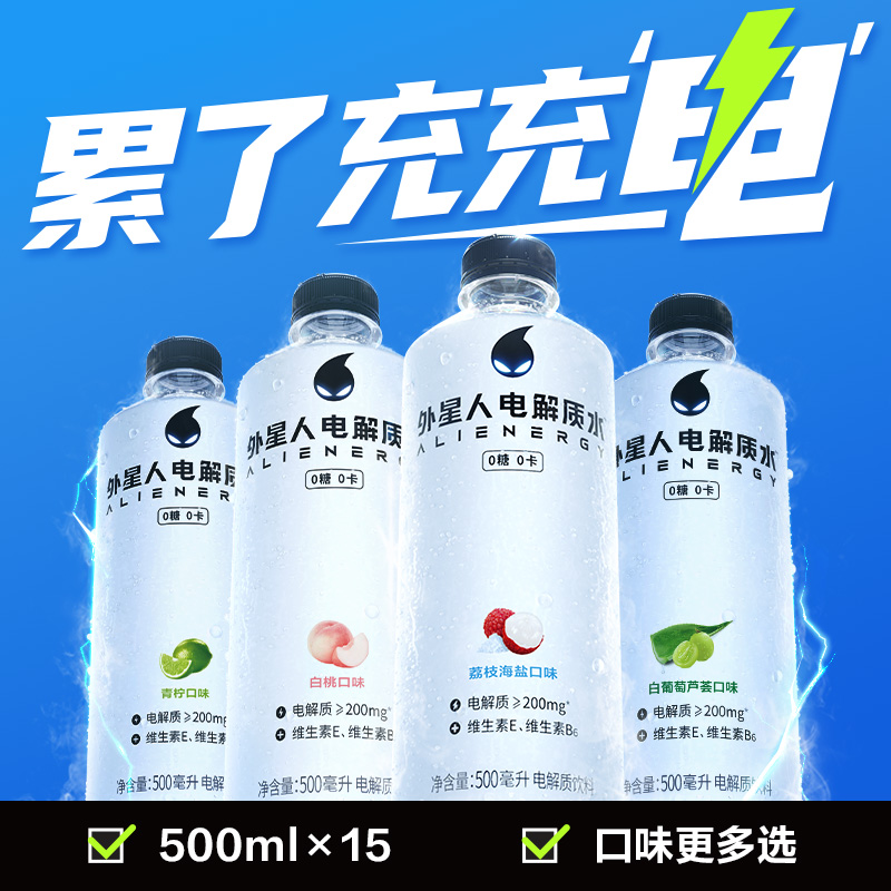 外星人电解质饮料多口味