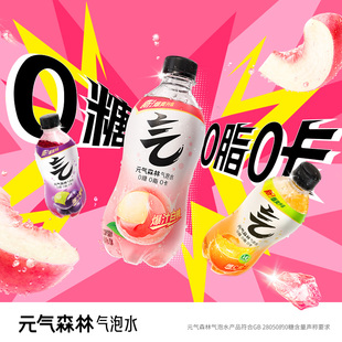 元气森林0糖0脂0卡气泡水多口味维C橙280mL*12瓶/24瓶汽水b