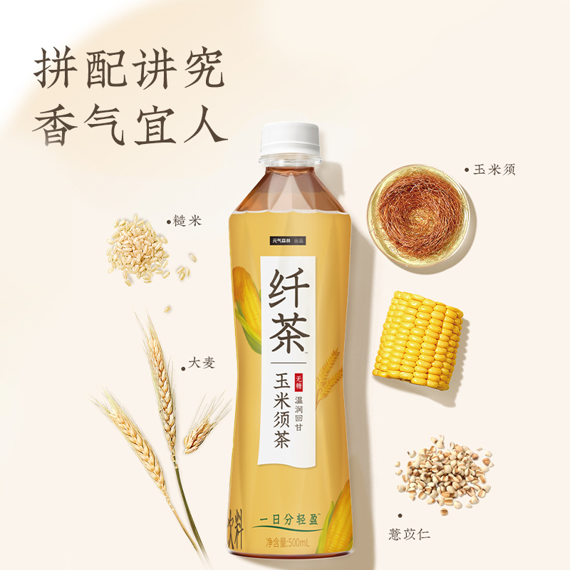 元气森林纤茶无糖0卡饮料玉米须茶草本植物茶500ml*15瓶-封面