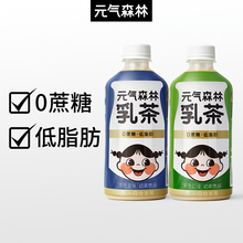 39.9元包邮 元気森林 元気牛乳茶饮料 450ml*6瓶