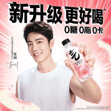 【肖战代言】元气森林0糖0脂0卡气泡水多口味维C橙280mL*12瓶汽水