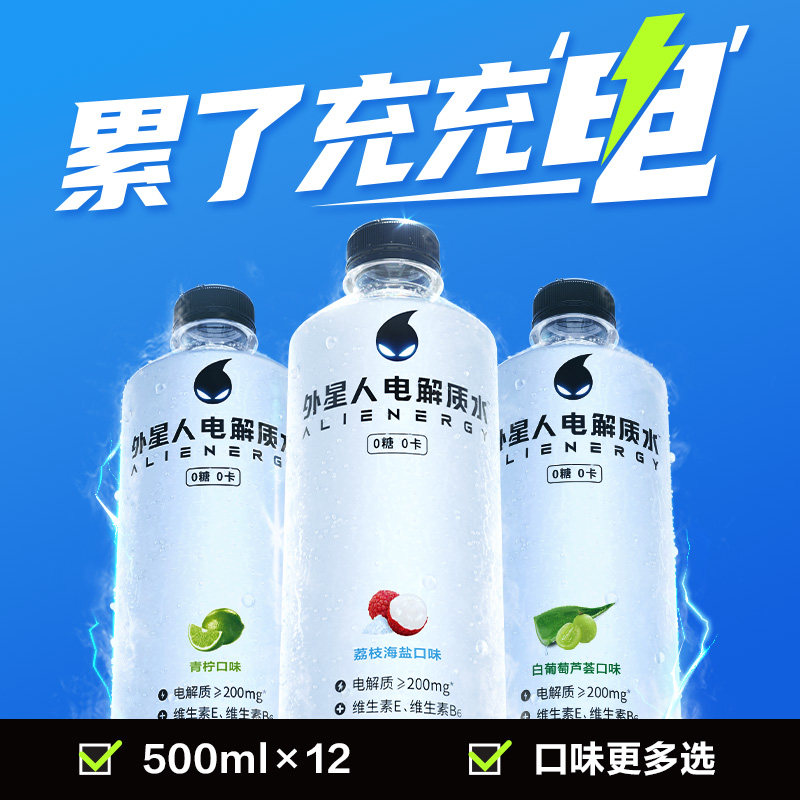 外星人电解质水健身无糖饮料多口味组合500ml*12瓶b,咖啡/麦片/冲饮,电解质饮料,淘宝优惠券,粉丝福利购,淘宝优惠卷