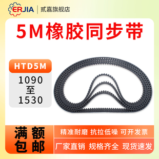 1350 1240 1360 1470 1530同步带轮皮带 橡胶同步带5M 1480 1090