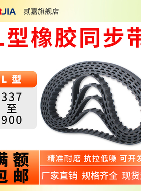 L型橡胶同步带337L-352L-387L-439L-510L-600L-817L-900L工业皮带