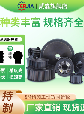 8M同步带轮8M-20/40/24/50/28/30/25/35/60/64齿 皮带轮 传动轮