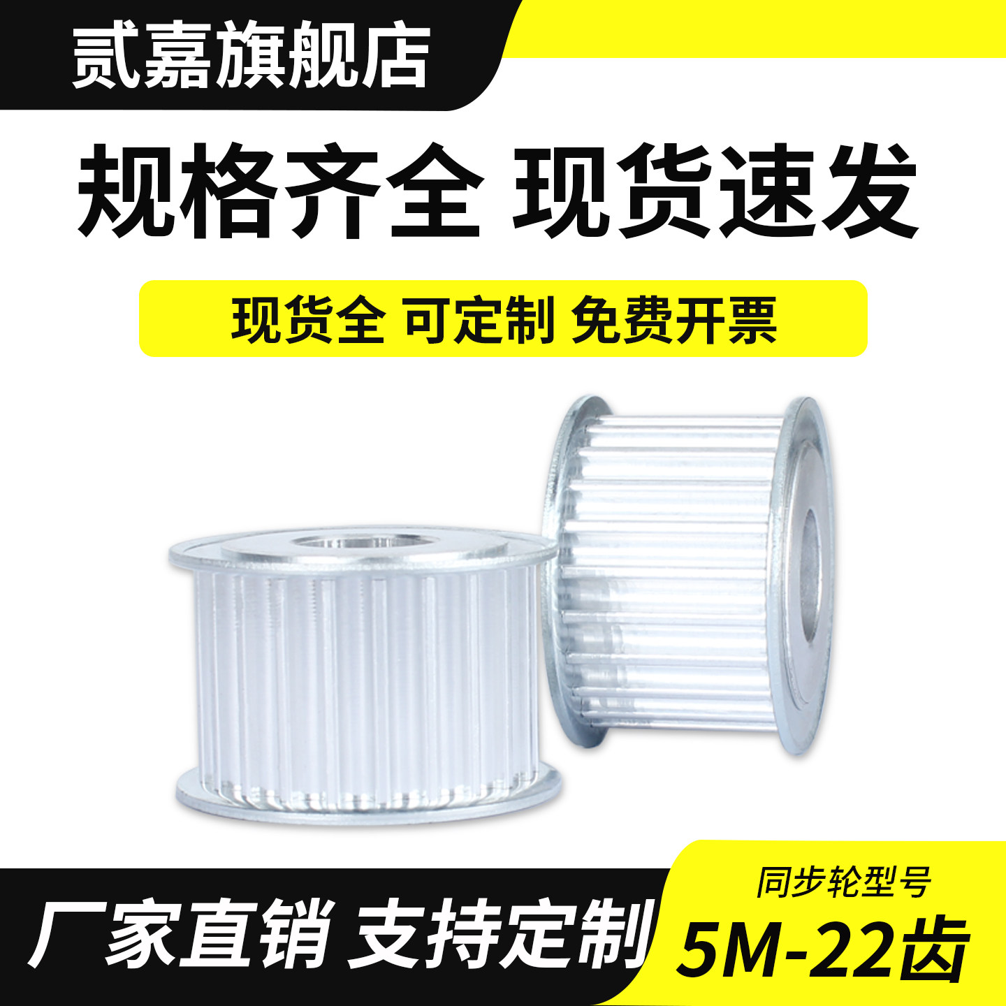 同步轮5m-22齿铝合金碳钢贰嘉
