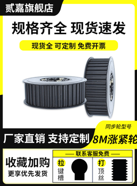 紧固套筒膨胀紧固轮8m-30/40齿号45钢点Z2膨胀套筒组同步滑轮