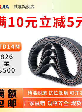 橡胶同步带HTD14M-826/1036/1428/2100/2800/3500传动带工业皮带