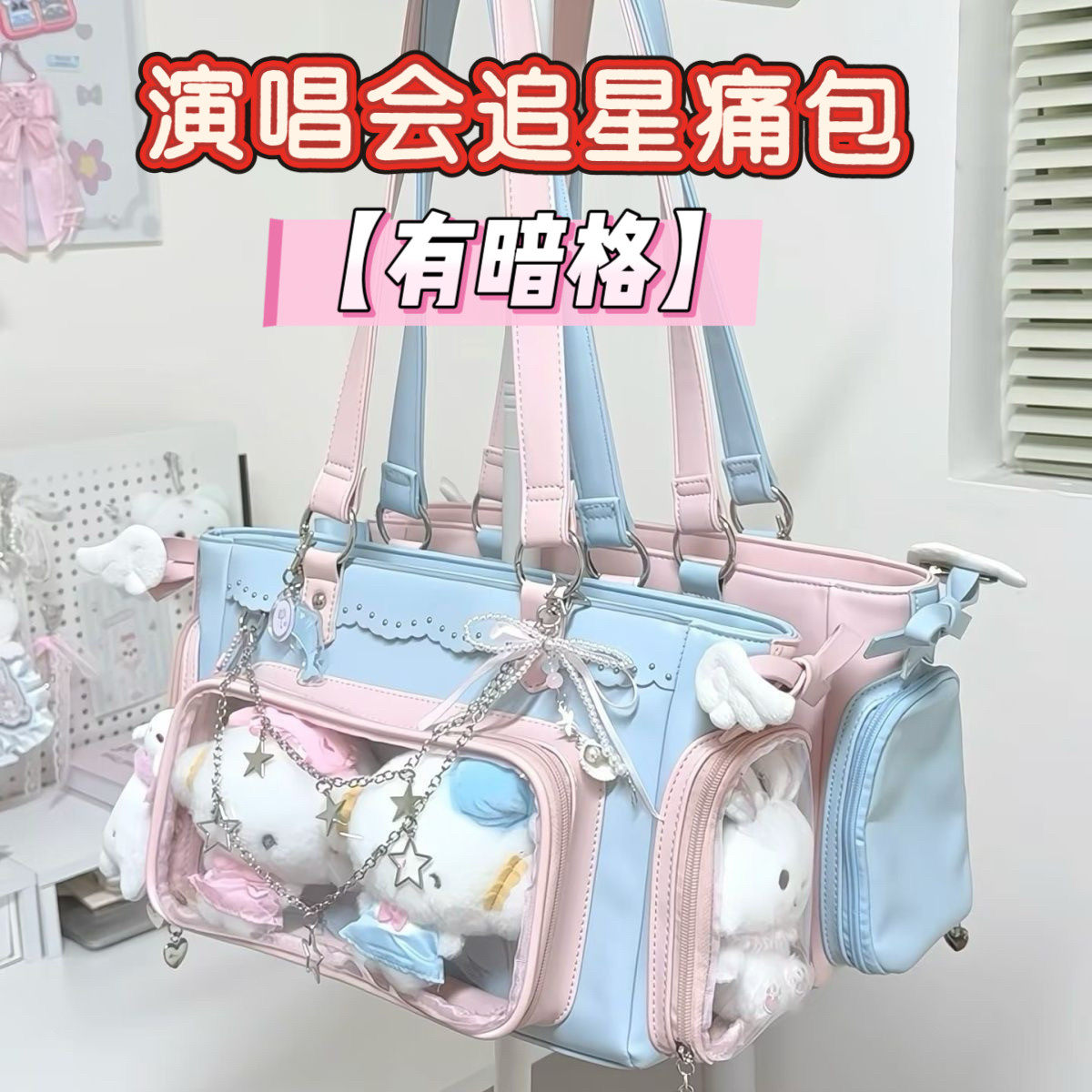 蓝粉色痛包有暗格演唱会追星应援娃包娃谷两用款20cm双肩式礼物