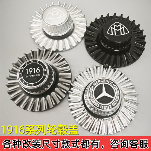 奔驰1916轮毂盖改装迈巴赫车轮盖