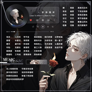 歌单制作做图歌单设计平面设计定制歌单抖音主播语音厅歌单制作