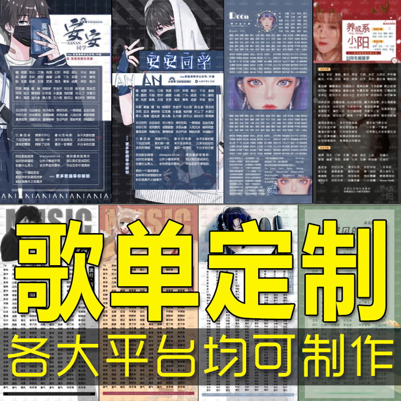 歌单设计定制作抖音直播间封面