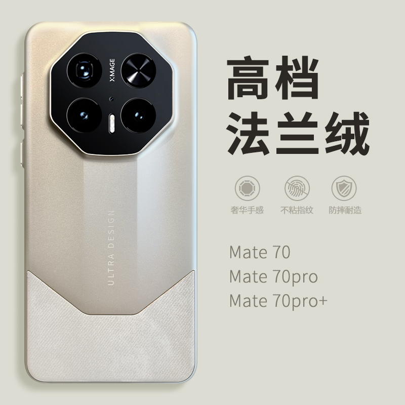 适用华为高档法兰绒手机壳