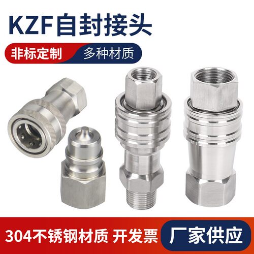 KZF快速接头双自封接头开闭式