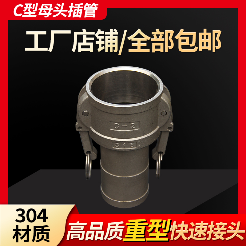 不锈钢快速接头皮管接头阴端c型