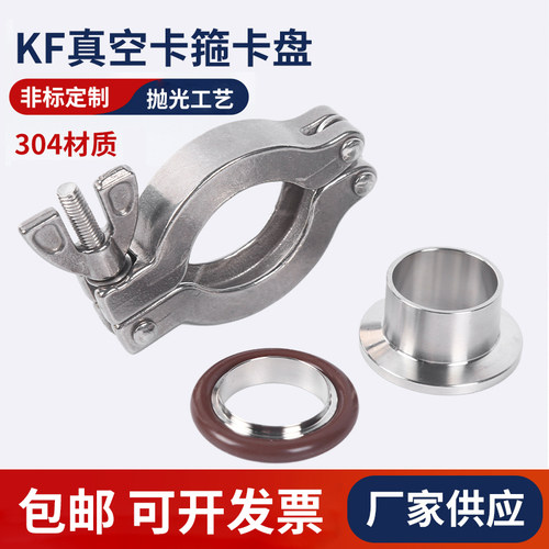 KF真空卡箍不锈钢真空卡盘kf2540