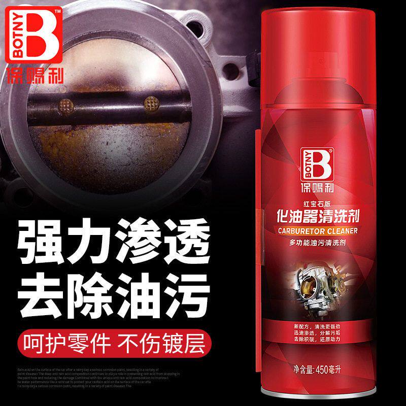 保赐利红宝石版化油器清洗剂积炭油污汽车节气门免拆喷油嘴清洗剂