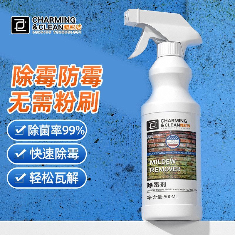 墙布除霉剂白墙壁墙纸发霉去霉斑清除剂墙体墙面卫生间防霉除霉菌