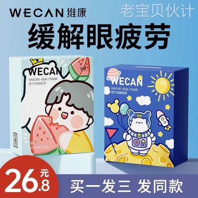 维康蒸汽眼罩眼部热敷袋睡眠舒缓眼部眼睛热敷神器30片眼罩贴1084