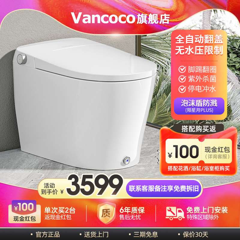 Vancoco星月智能马桶一体全自动泡沫盾无水压限制家用电动坐便器