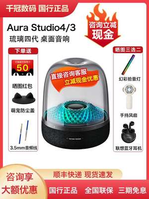 哈曼卡顿音响音乐琉璃4代aura studio3 四代无线蓝牙音箱三代桌面