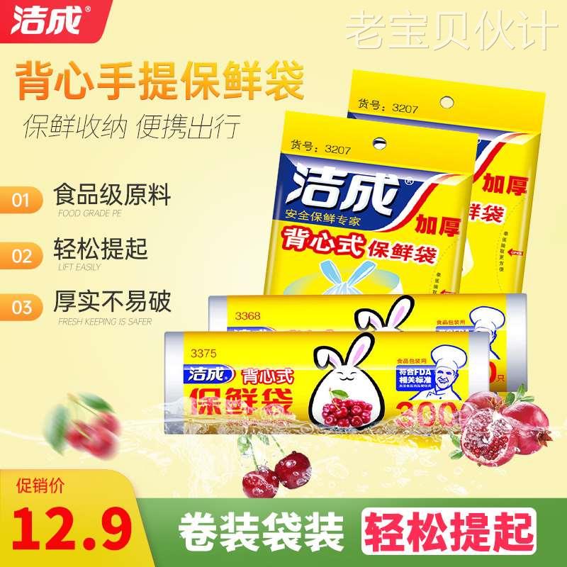 洁成背心式保鲜袋PE食品级家用食品袋加厚冰箱用一次性手提食物袋