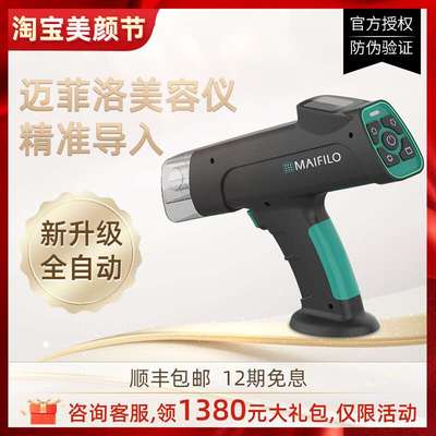 MAIFILO迈菲洛全自动大负压水光枪导入水光针仪器家用自打水光机