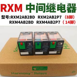 原装施耐德中间继电器RXM2AB2BD RXM4AB2P7 RXM4LB2BD 220V12V24V