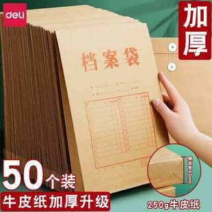 得力牛皮纸档案袋文件袋A4加厚大容量资料袋分类纸质投 50个装