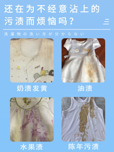 婴儿衣服去黄去奶渍油污渍清洗神器儿童宝宝衣物水果渍彩漂剂专用