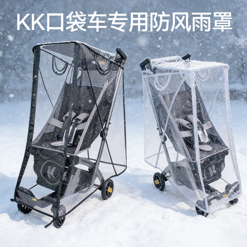 适用KK口袋车防风罩保暖KP2遛娃神器防雨罩KP6婴儿推车挡风雨衣披