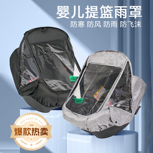 婴儿推车安全提篮防风安全座椅防尘罩防飞沫保护宝宝遮光透明雨罩