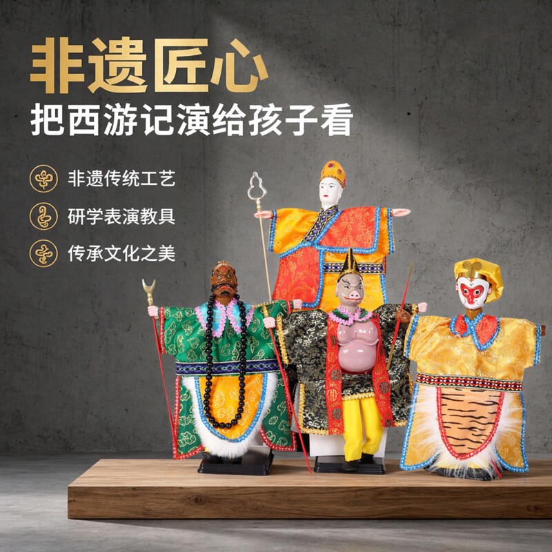 布袋戏手偶西游记儿童木偶玩具幼儿园表演福建非遗传统研学摆件
