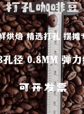 打孔咖啡豆厂家直销真咖啡豆
