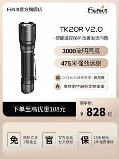 C超亮远射战术手电 V2.0手电筒强光充电Type TK20R Fenix菲尼克斯