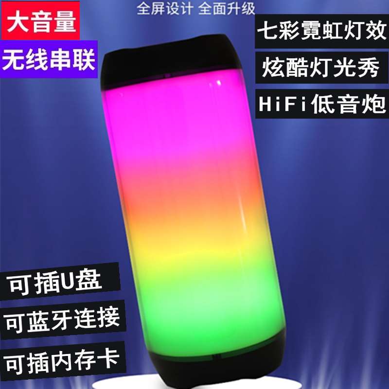 网红七彩节奏灯无线蓝牙音响炫彩低音炮户外插卡家用小音箱大音量高性价比高么？