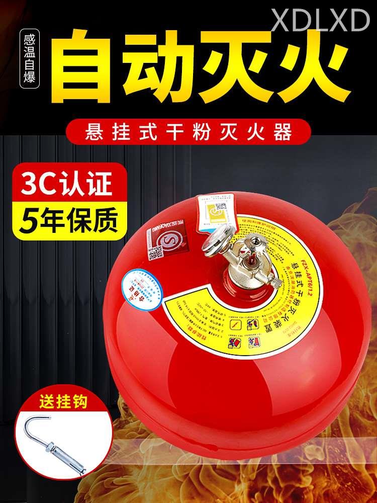 悬挂式干粉灭火器6KG自动公斤超细充电桩车库吊消防弹蛋灭火球4kg