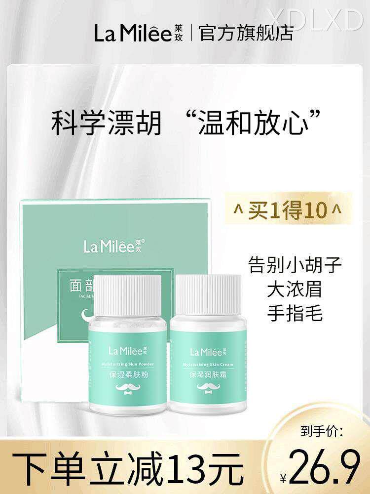 莱玫漂胡剂面部去唇毛小胡子漂白膏脱毛神器不永久胡须专用唇部女