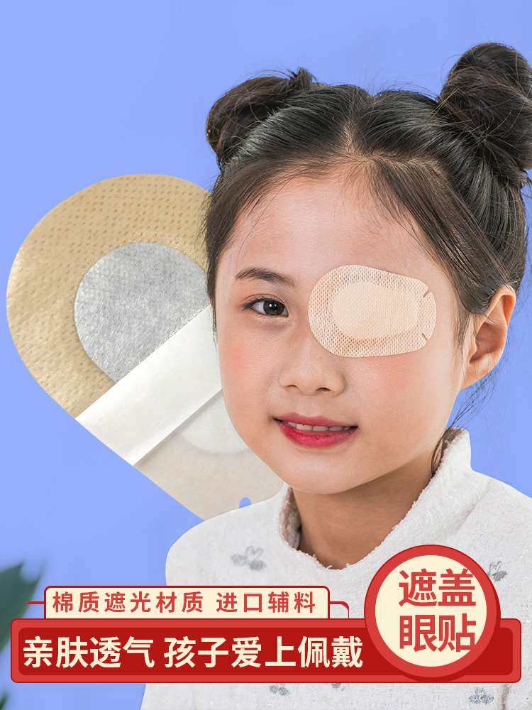 弱视眼贴单眼矫正斜视全遮盖一次性儿童弱视力遮眼贴弱势遮眼镜罩