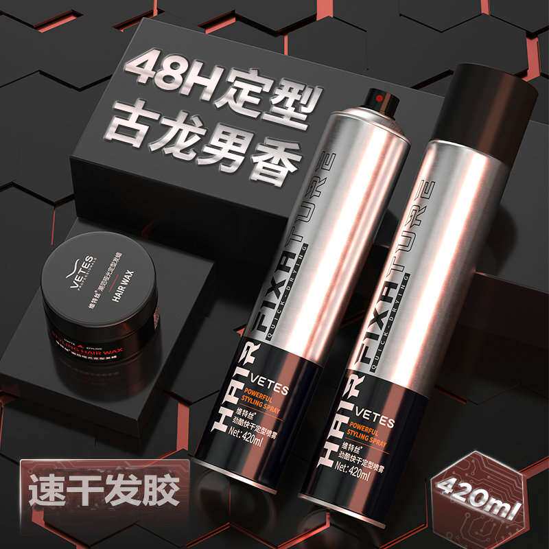 发胶喷雾定型男士啫喱水头发持久发型干胶摩丝发泥发蜡女自然蓬松