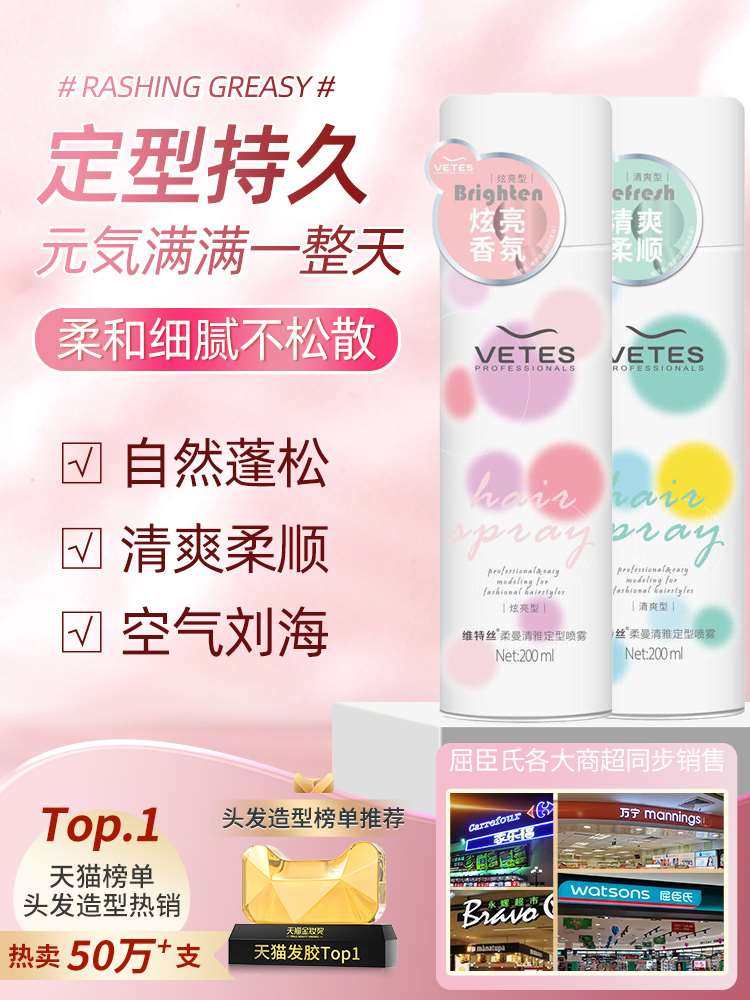 护卷定型！刘海发型干发喷雾发胶女男士干胶自然头发蓬松持久留香