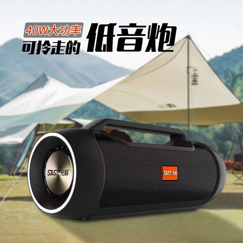 sast/先科v8便携大音量户外旅行蓝牙音响家用k歌超重低音炮小音箱