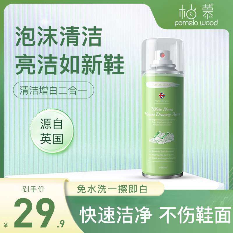 英国pomelo小白鞋清洗剂清洁去黄污增白神器擦鞋免洗专用干洗慕斯