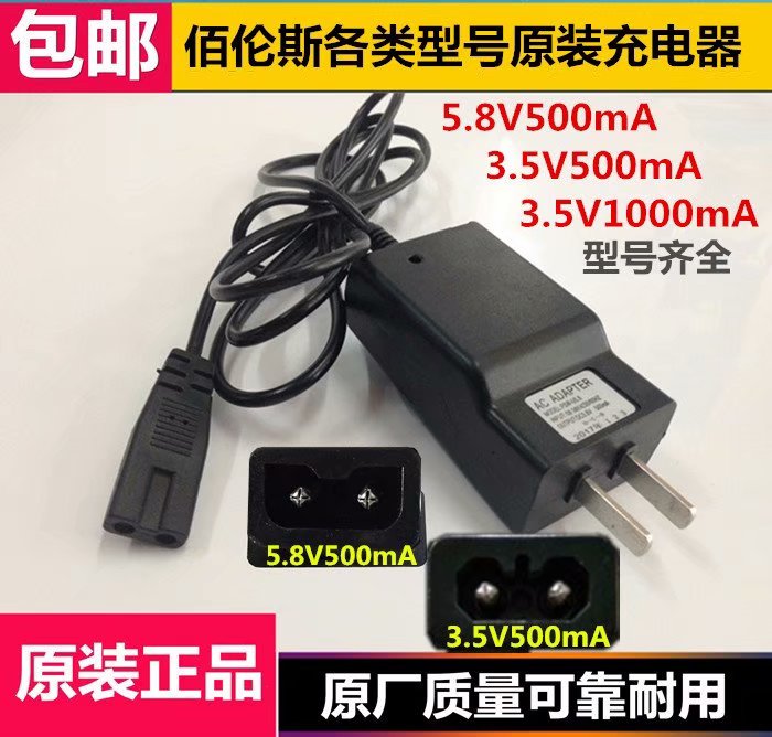 佰伦斯电子称原装充电器5.8V两孔充电线佰仕特秤3.5v6V电源适配器