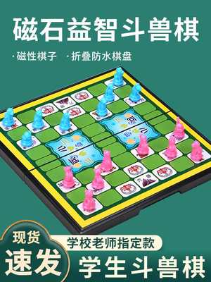 斗兽棋磁吸儿童动物棋象狮虎豹狼狗猫鼠立体动物大号折叠飞行围棋