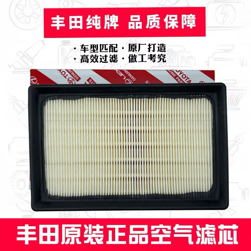 丰田纯牌原厂19年至今卡罗拉雷凌双擎油电混合混动原装空气滤芯格