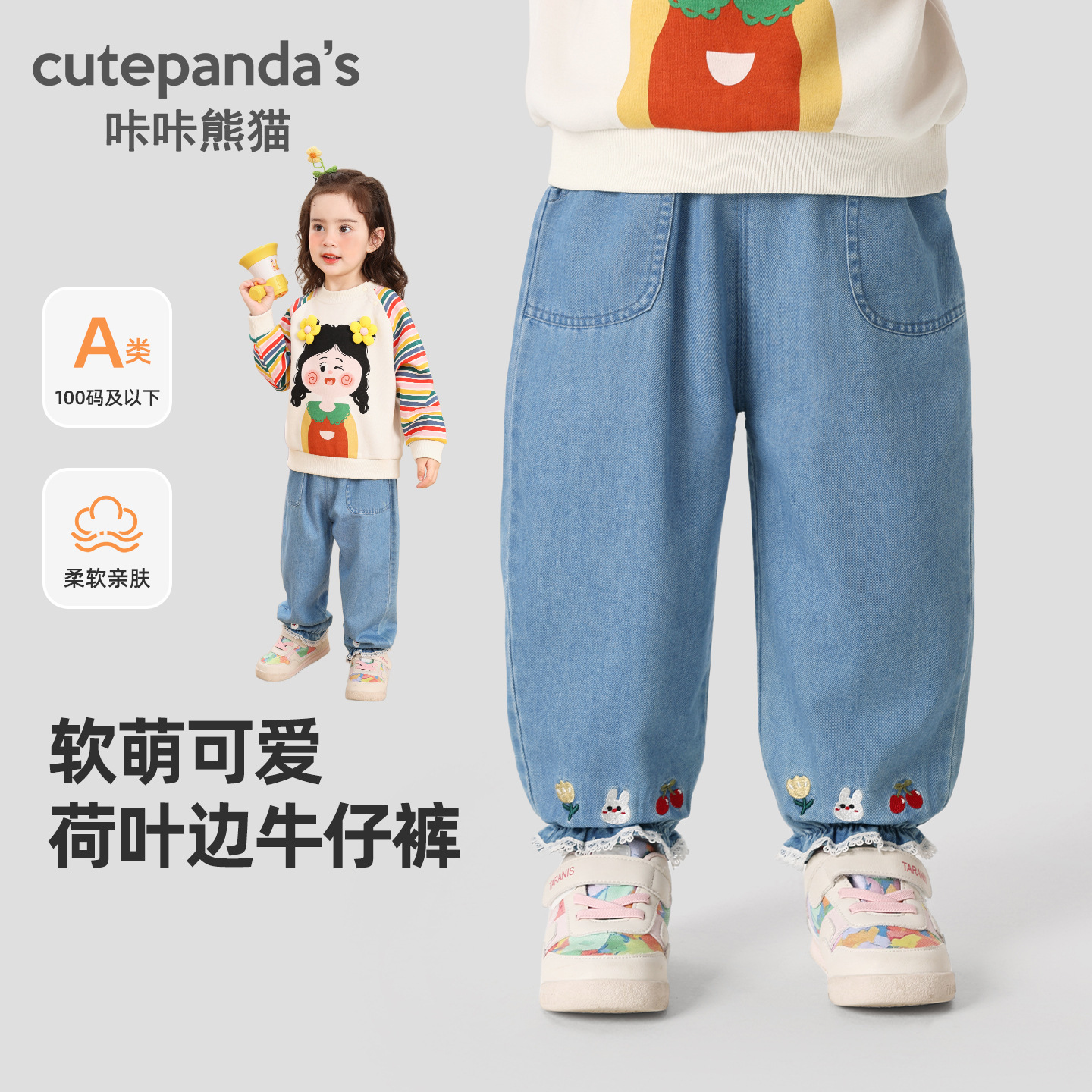 咔咔熊猫女童牛仔裤儿童秋装男童秋季休闲长裤宝宝裤子婴儿童裤潮
