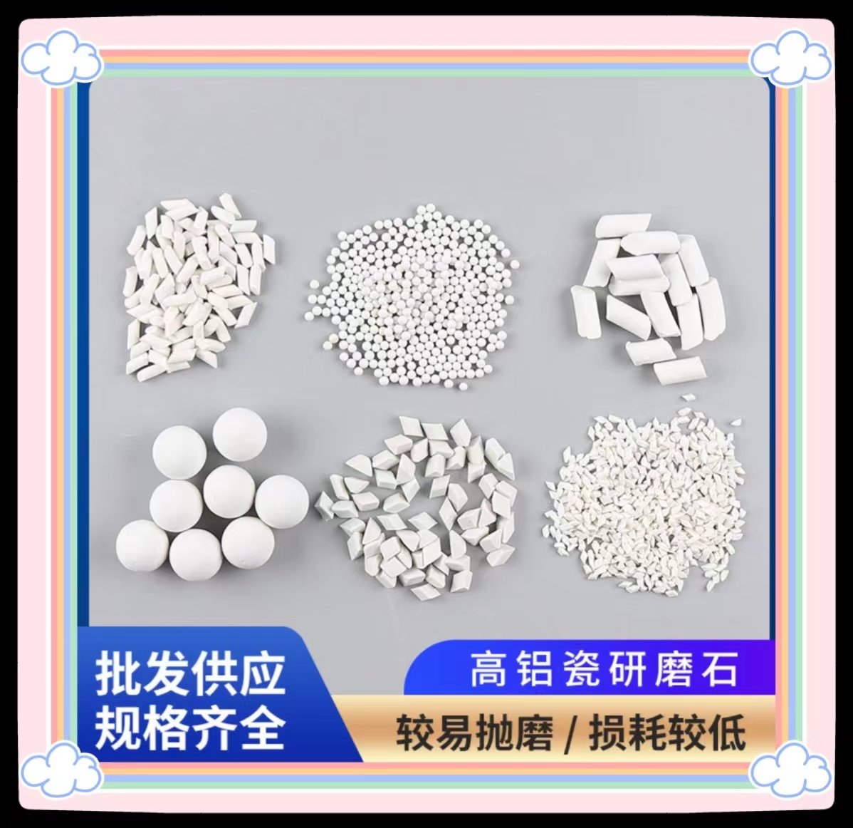 氧化铝高铝瓷抛光石研磨石